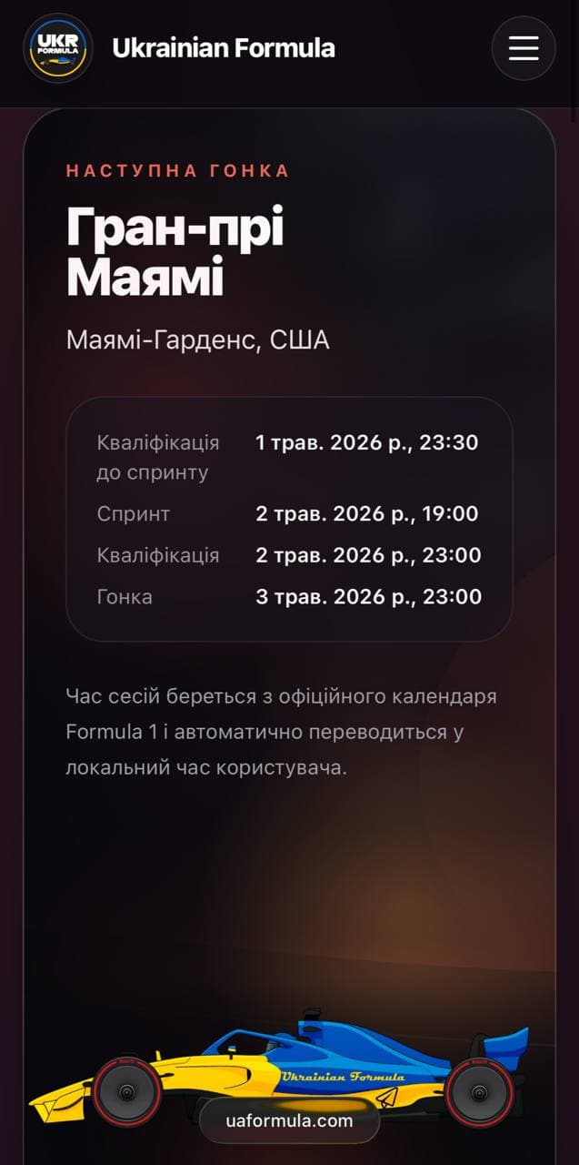 Ukrainian Formula виходить на новий рівень