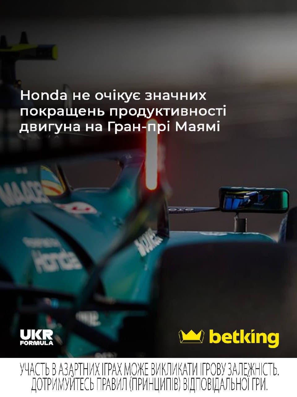 Honda не очікує покращень продуктивності двигуна на Гран-прі Маямі