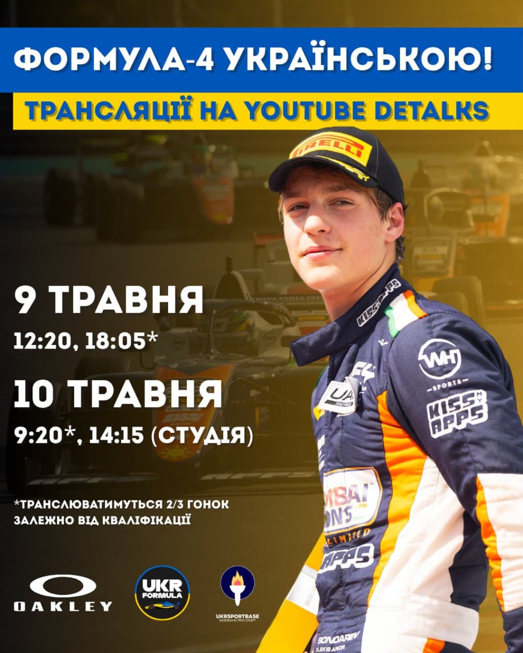 Старт сезону Формули-4: розклад трансляцій на DeTalks!