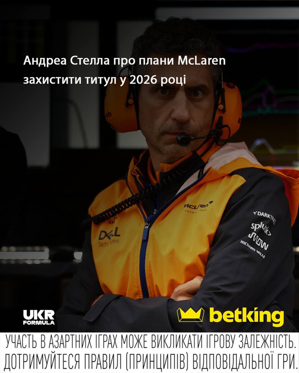 McLaren не збираються віддавати титул