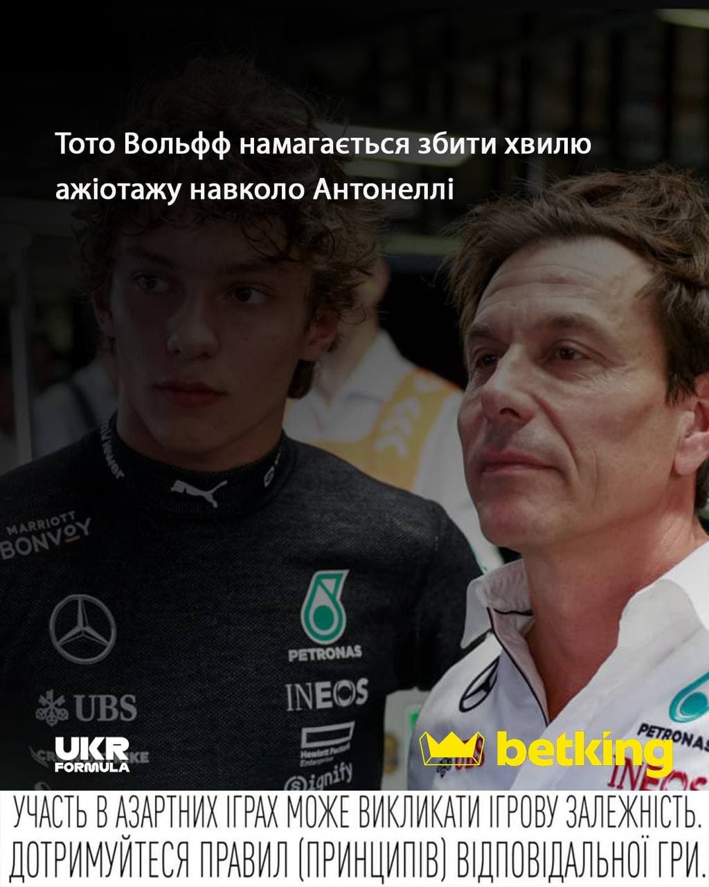 Тото Вольфф закликає знизити тиск на Антонеллі після його трьох перемог поспіль